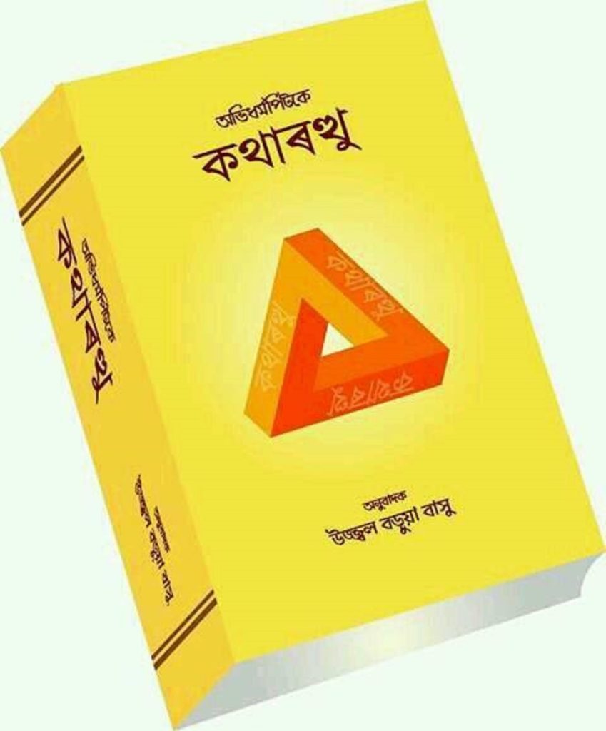 Book Cover: কথাবত্থু